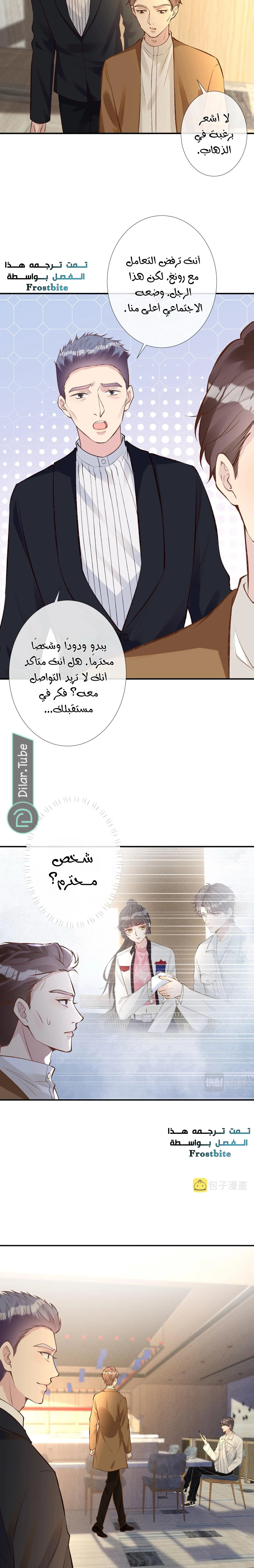 Read Holding My Mask Tightly AR Manga Online