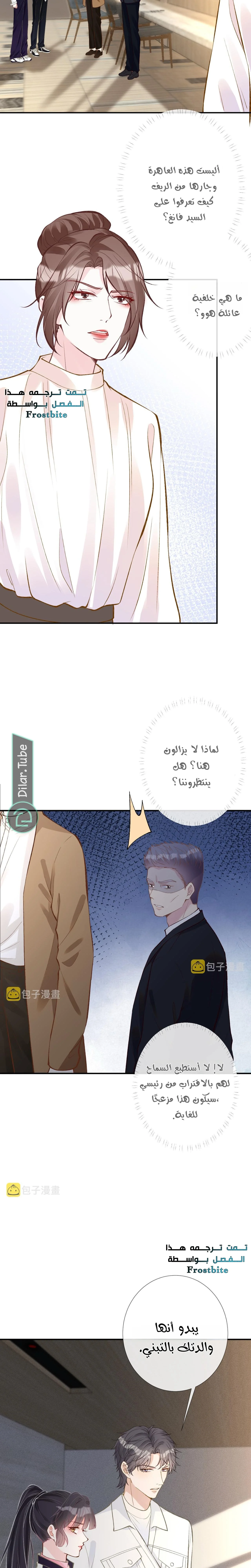 Read Holding My Mask Tightly AR Manga Online