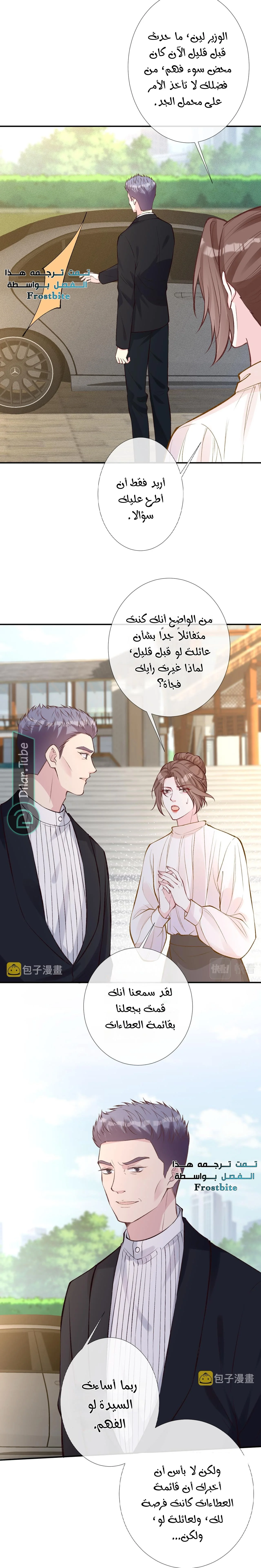 Read Holding My Mask Tightly AR Manga Online