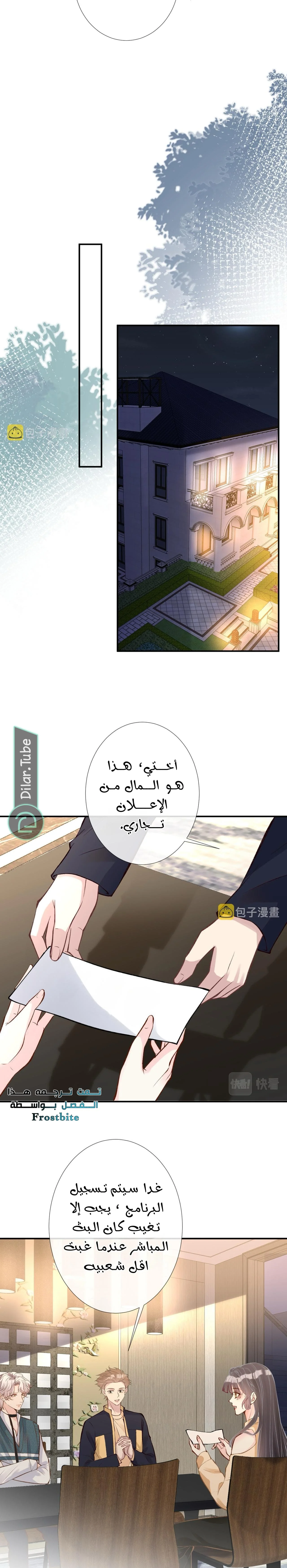 Read Holding My Mask Tightly AR Manga Online