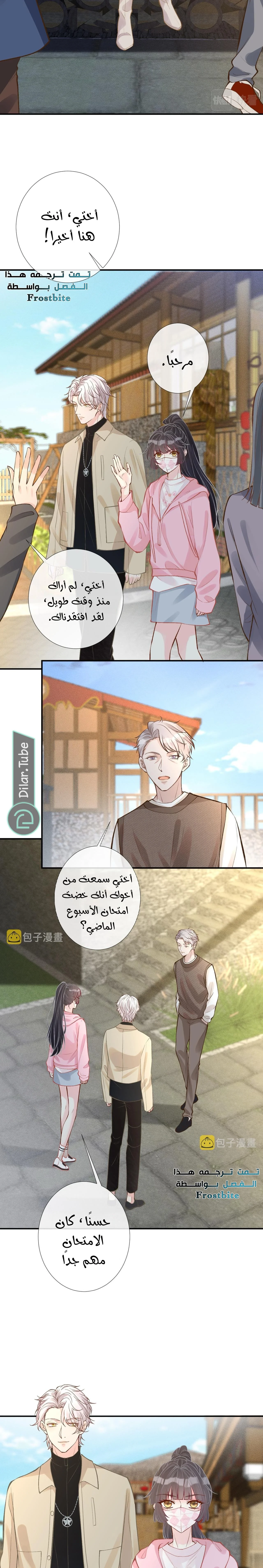 Read Holding My Mask Tightly AR Manga Online