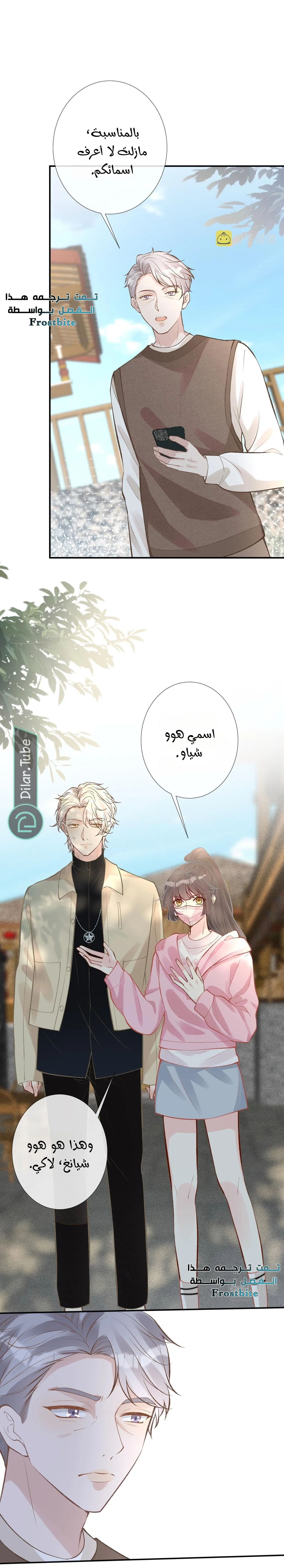 Read Holding My Mask Tightly AR Manga Online