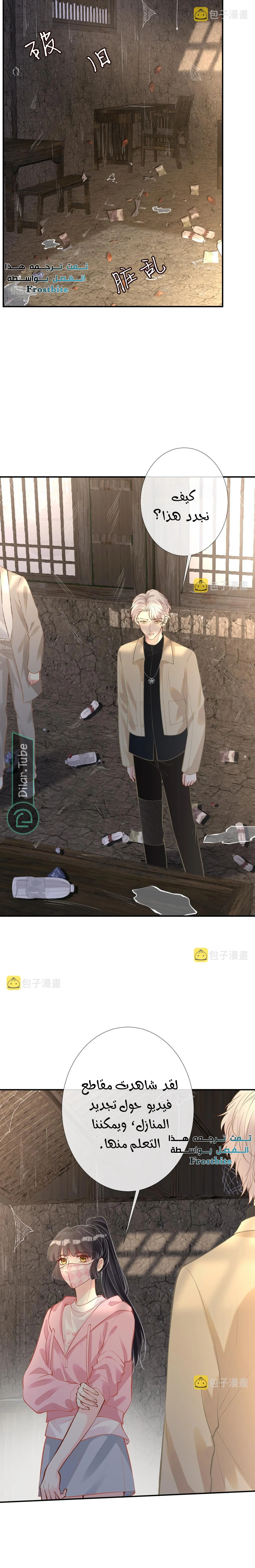Read Holding My Mask Tightly AR Manga Online