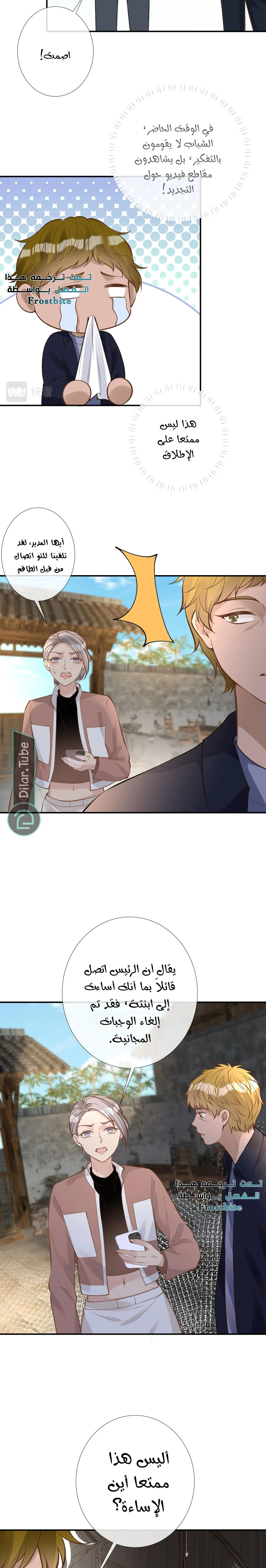 Read Holding My Mask Tightly AR Manga Online