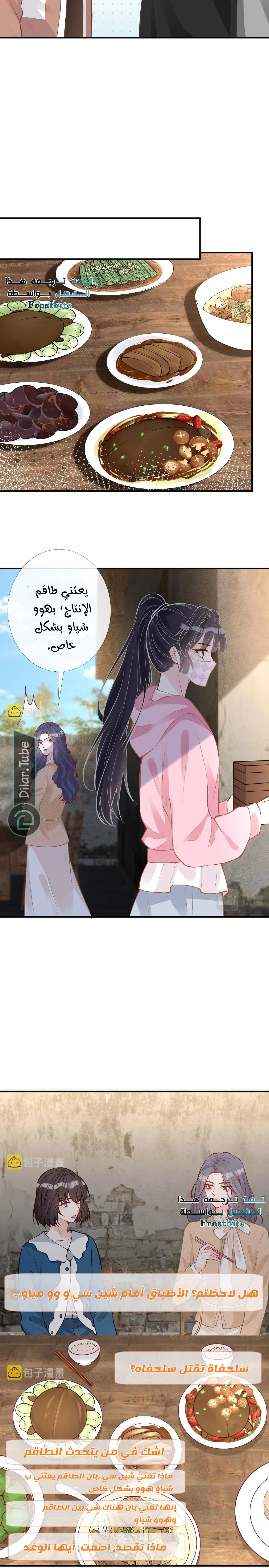 Read Holding My Mask Tightly AR Manga Online