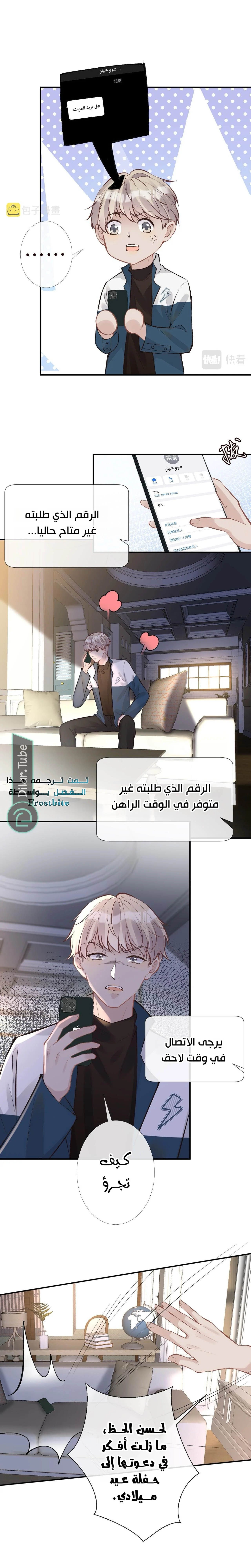 Read Holding My Mask Tightly AR Manga Online