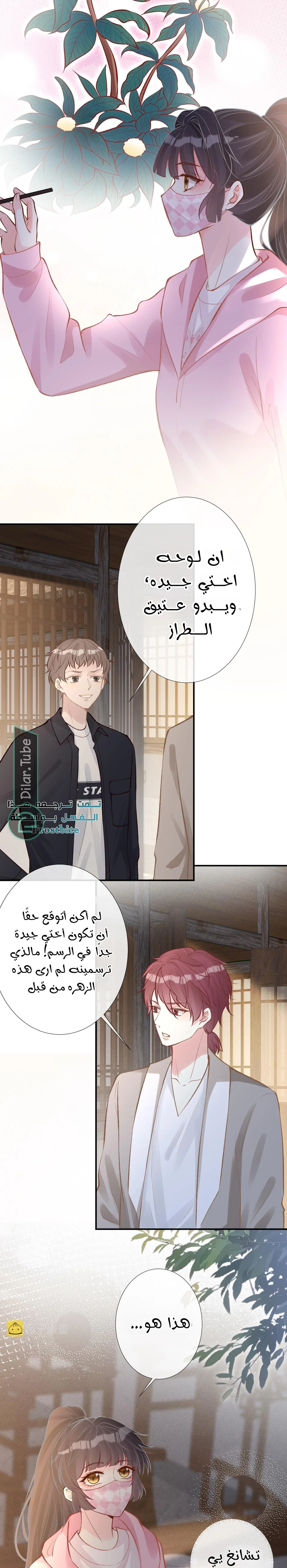 Read Holding My Mask Tightly AR Manga Online