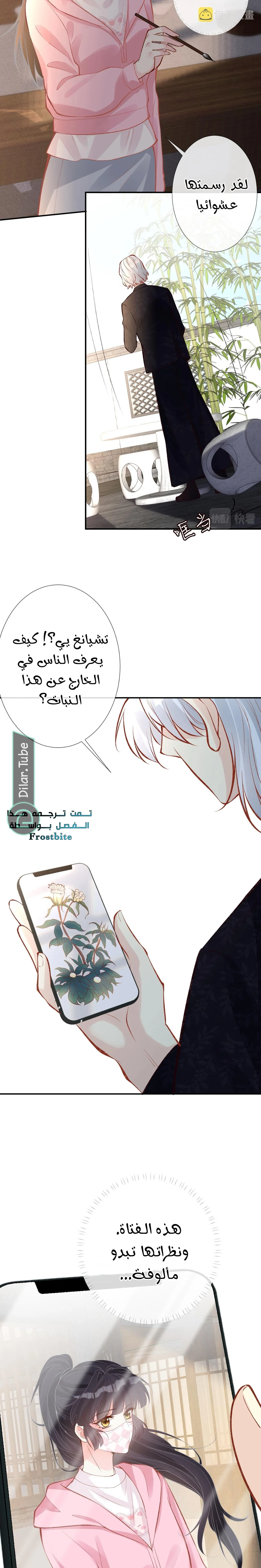 Read Holding My Mask Tightly AR Manga Online