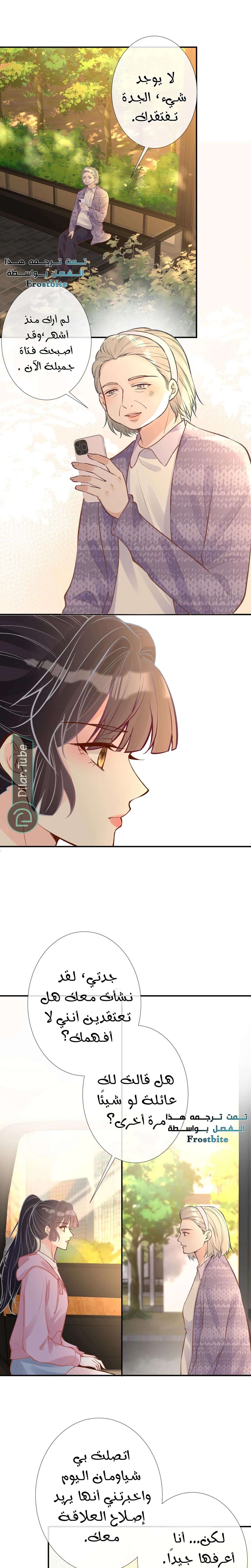 Read Holding My Mask Tightly AR Manga Online