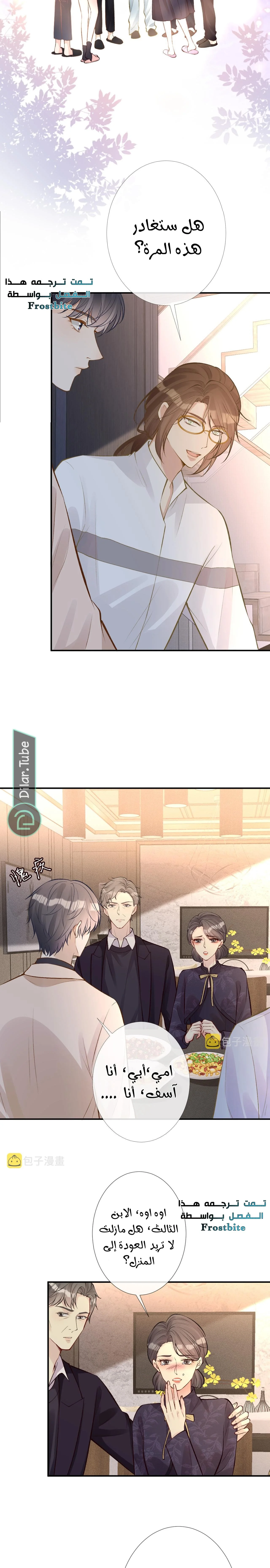 Read Holding My Mask Tightly AR Manga Online