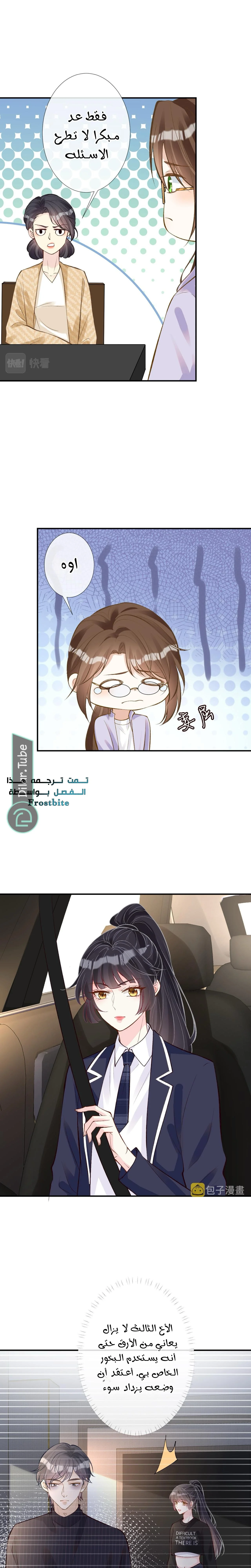 Read Holding My Mask Tightly AR Manga Online