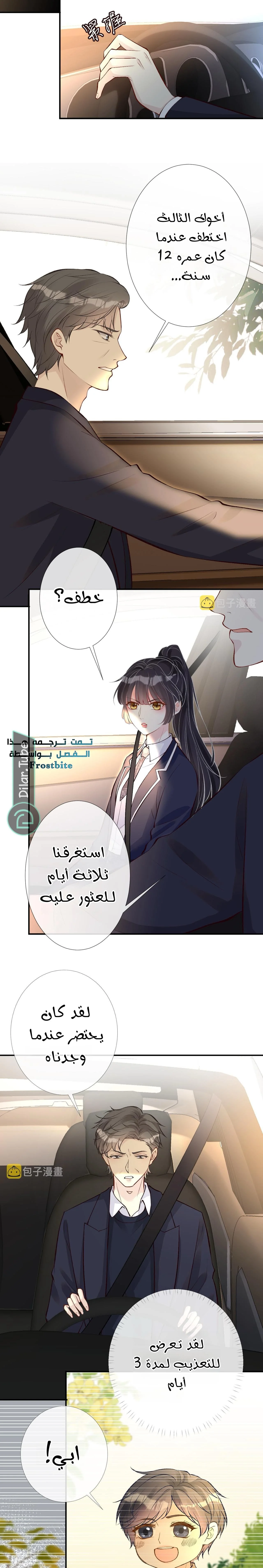 Read Holding My Mask Tightly AR Manga Online