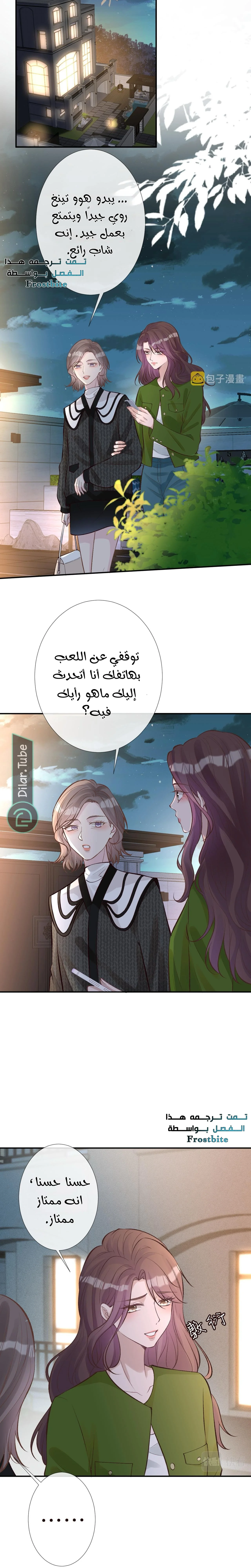 Read Holding My Mask Tightly AR Manga Online