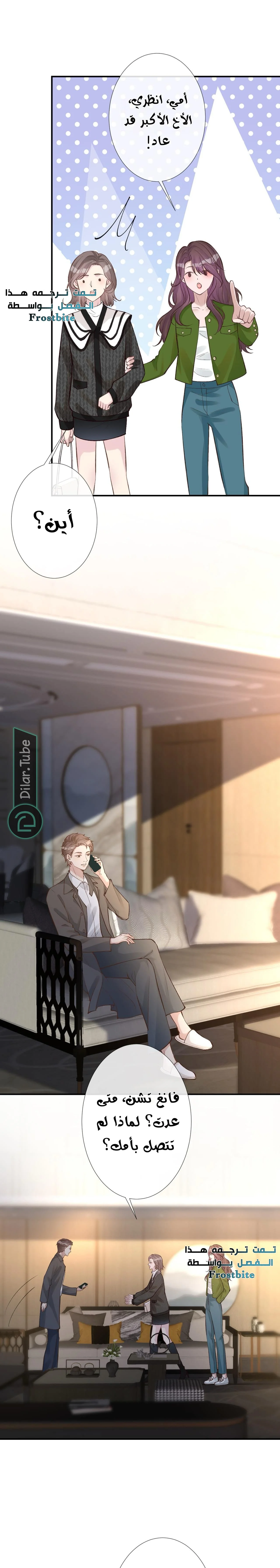 Read Holding My Mask Tightly AR Manga Online