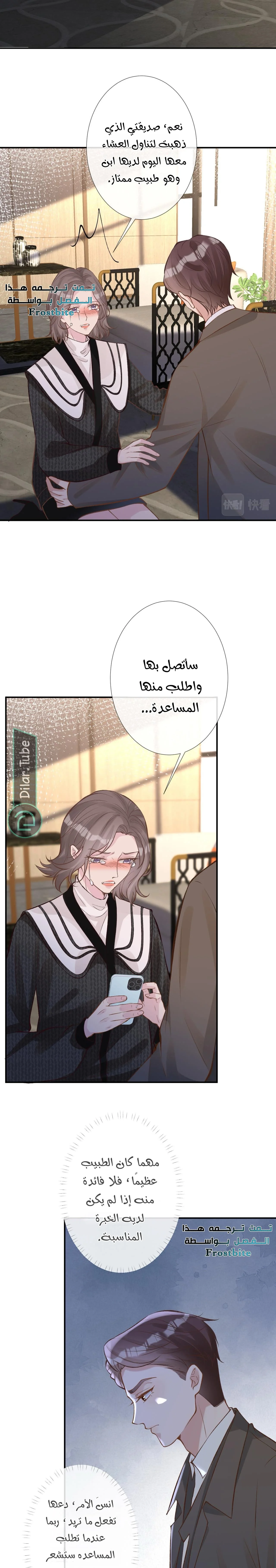 Read Holding My Mask Tightly AR Manga Online