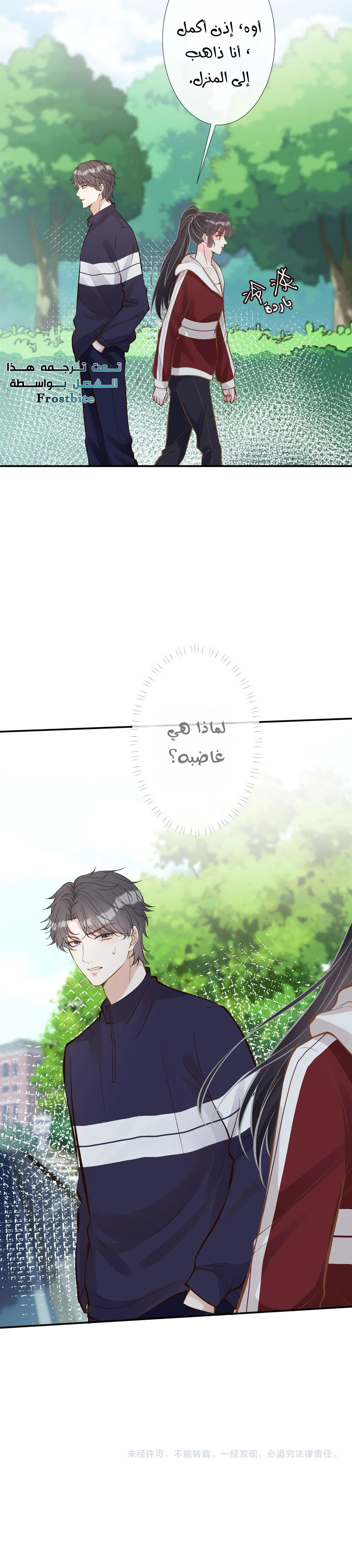 Read Holding My Mask Tightly AR Manga Online