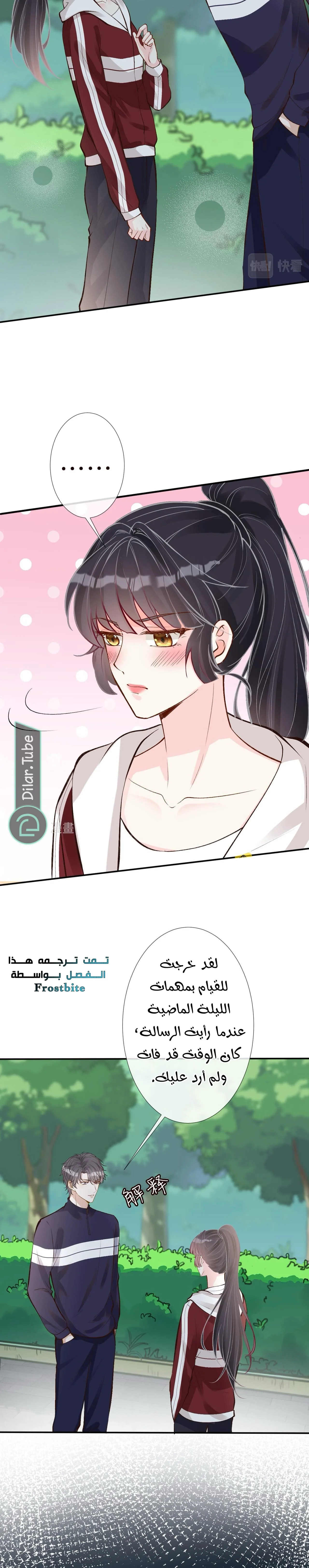 Read Holding My Mask Tightly AR Manga Online