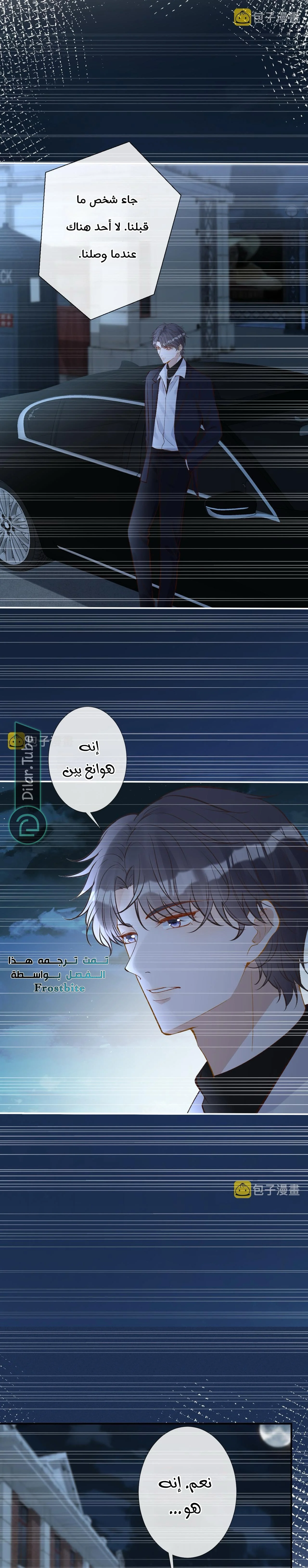 Read Holding My Mask Tightly AR Manga Online