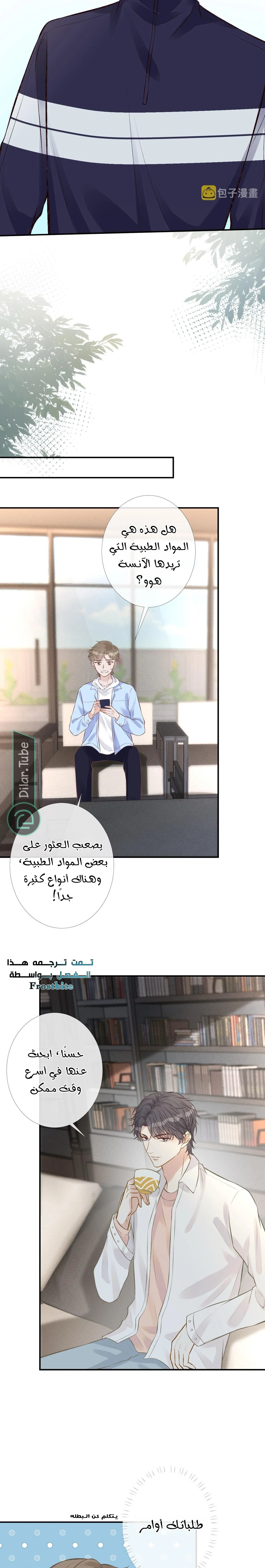Read Holding My Mask Tightly AR Manga Online