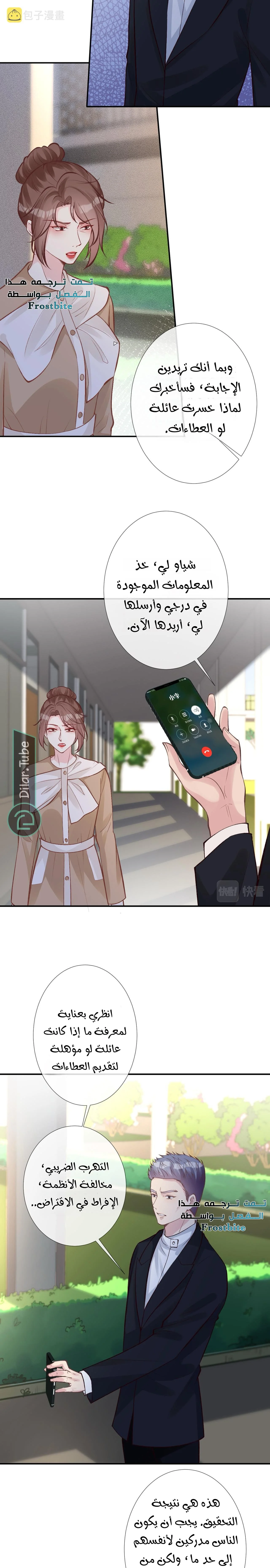 Read Holding My Mask Tightly AR Manga Online