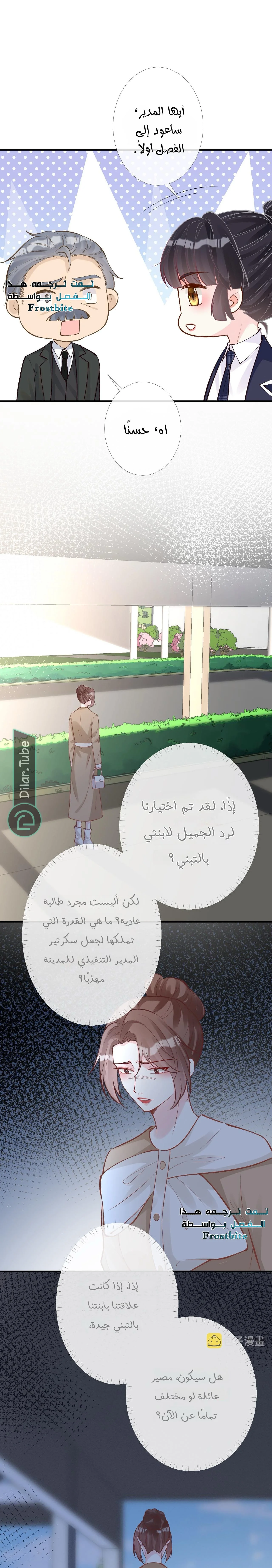Read Holding My Mask Tightly AR Manga Online