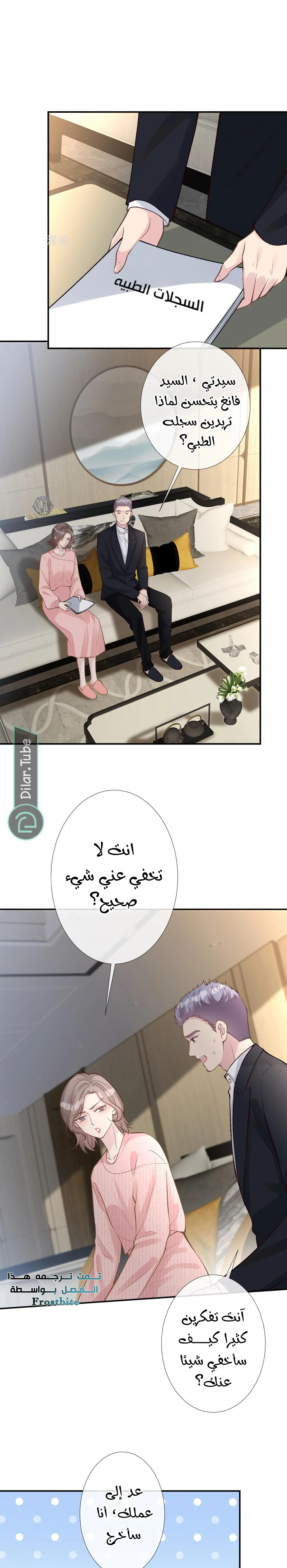 Read Holding My Mask Tightly AR Manga Online