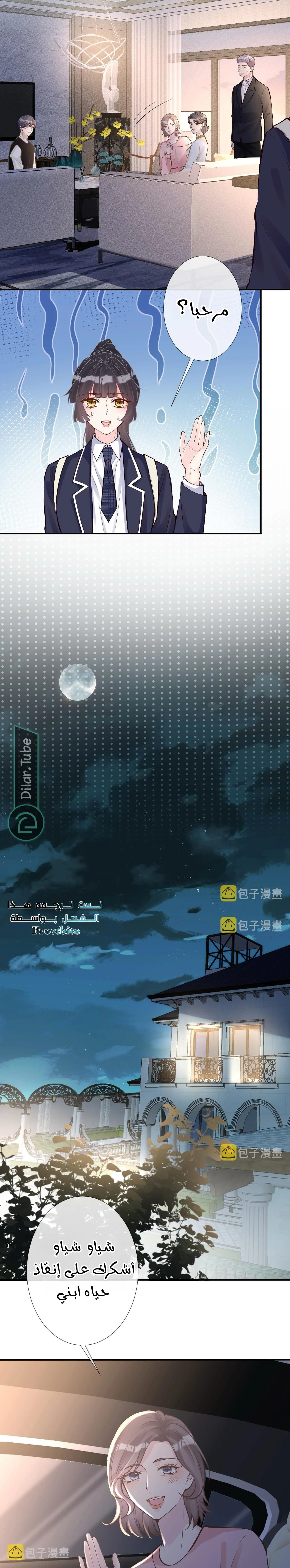 Read Holding My Mask Tightly AR Manga Online