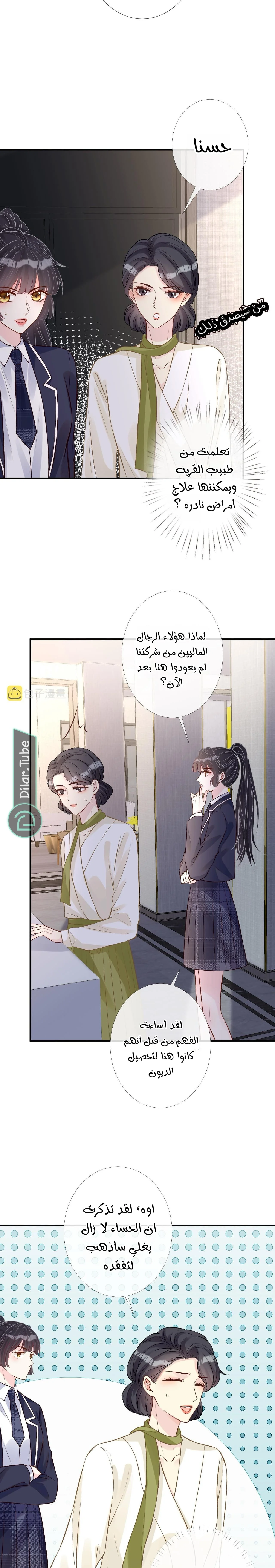 Read Holding My Mask Tightly AR Manga Online