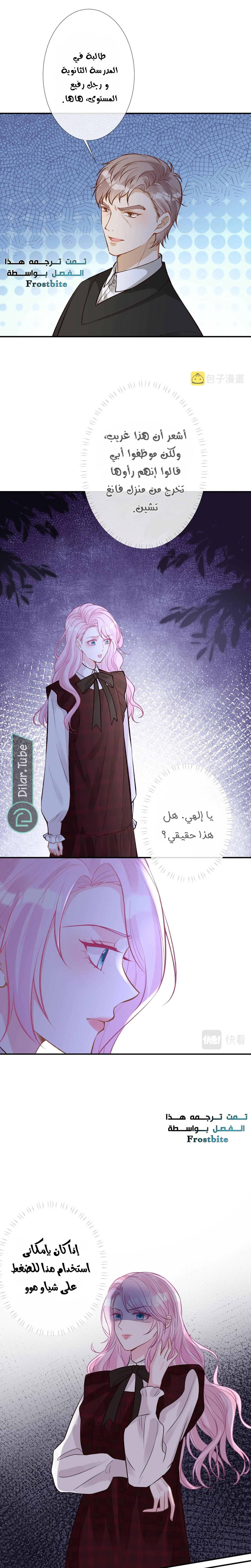 Read Holding My Mask Tightly AR Manga Online