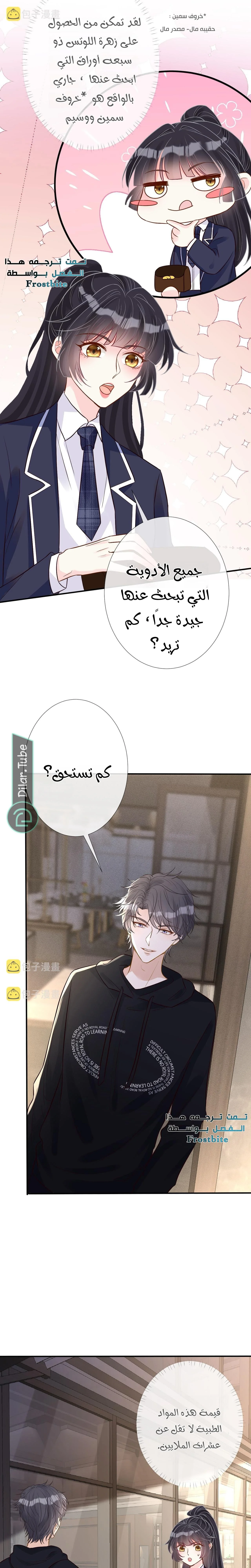 Read Holding My Mask Tightly AR Manga Online