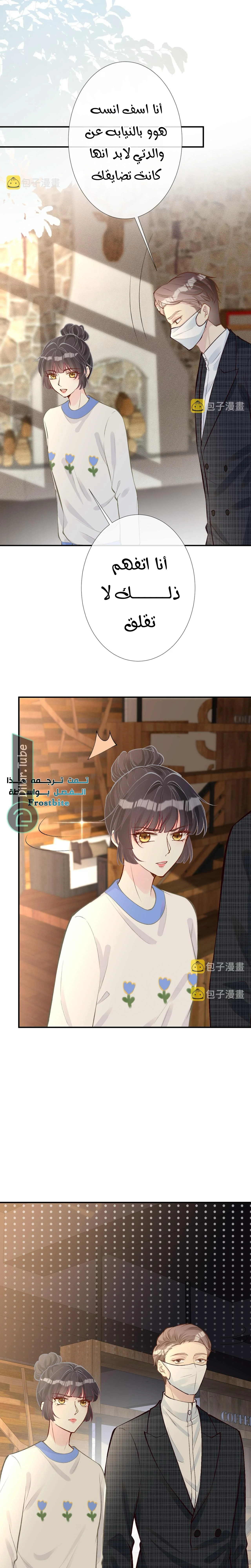 Read Holding My Mask Tightly AR Manga Online