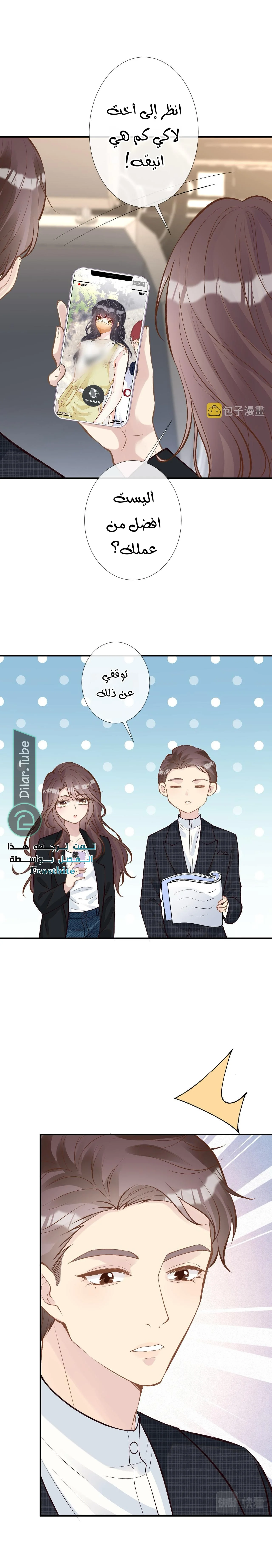 Read Holding My Mask Tightly AR Manga Online