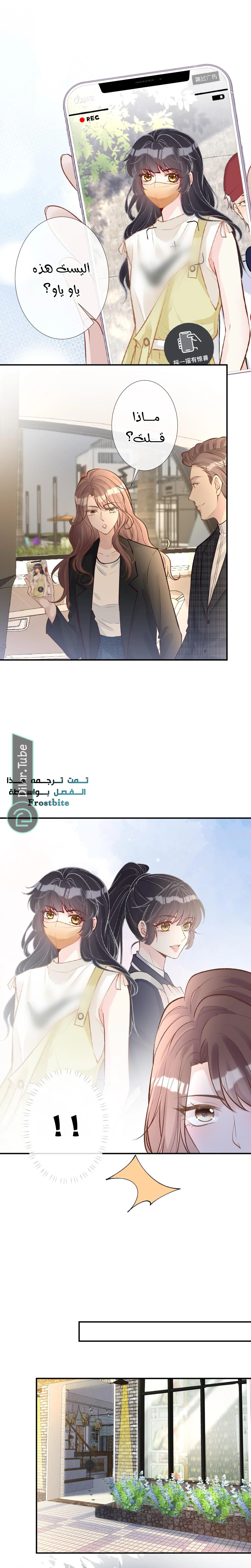 Read Holding My Mask Tightly AR Manga Online