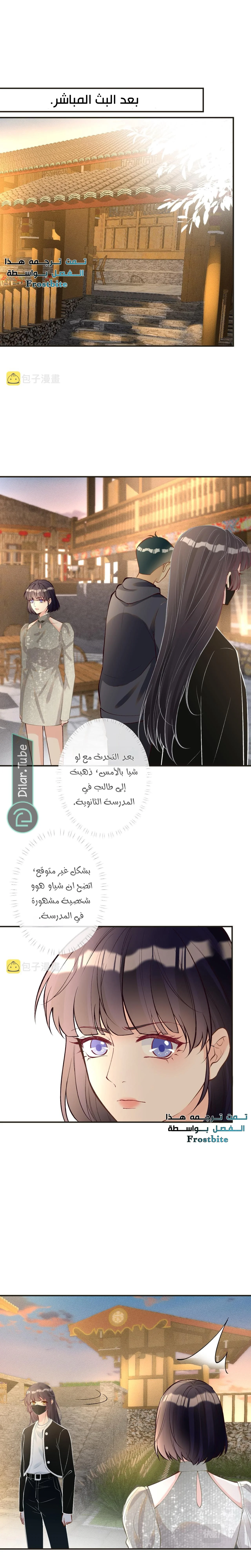 Read Holding My Mask Tightly AR Manga Online