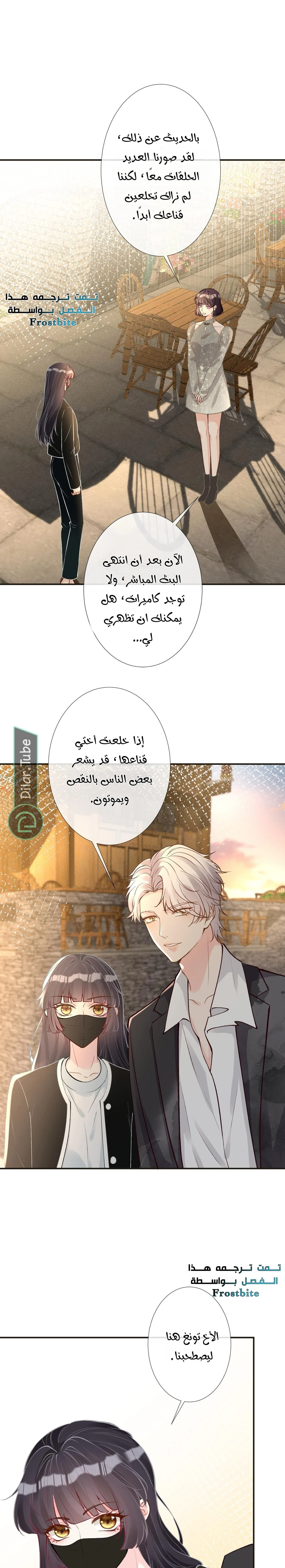 Read Holding My Mask Tightly AR Manga Online