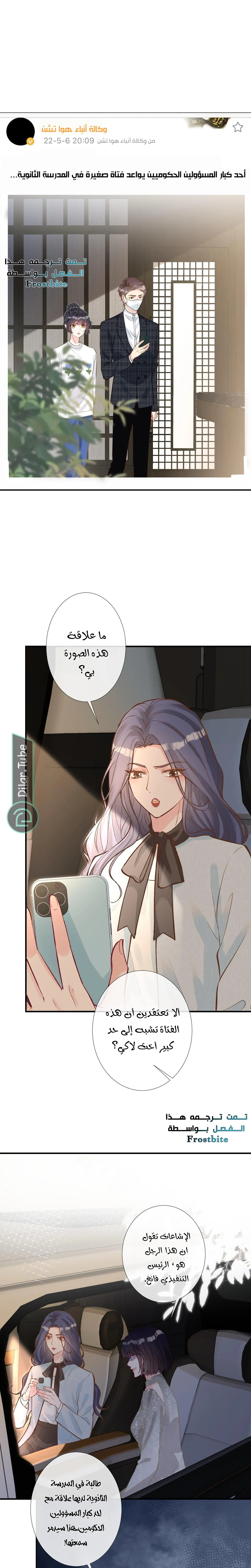 Read Holding My Mask Tightly AR Manga Online