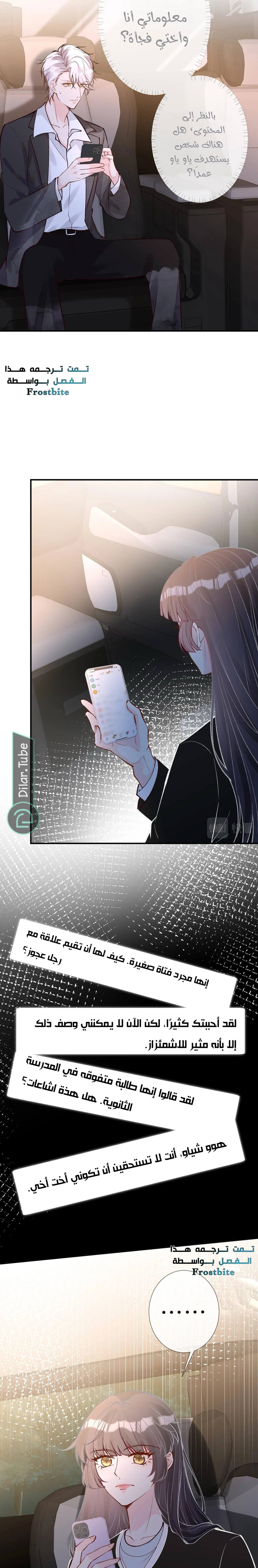 Read Holding My Mask Tightly AR Manga Online