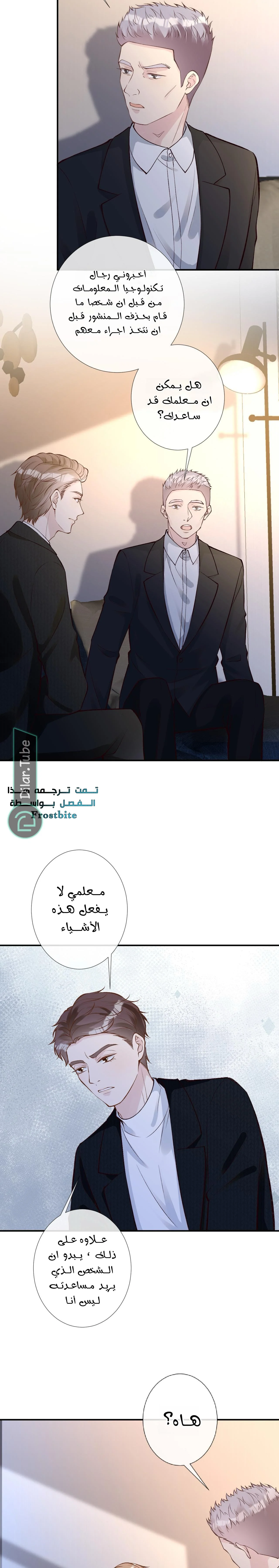 Read Holding My Mask Tightly AR Manga Online