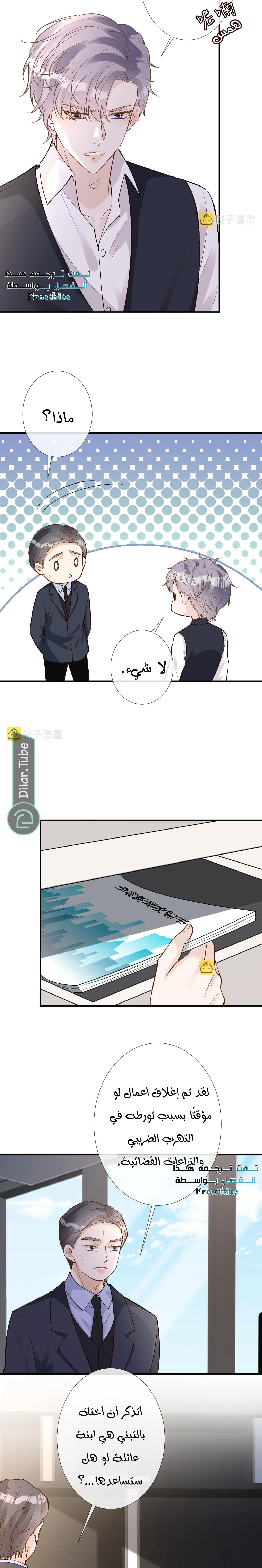 Read Holding My Mask Tightly AR Manga Online