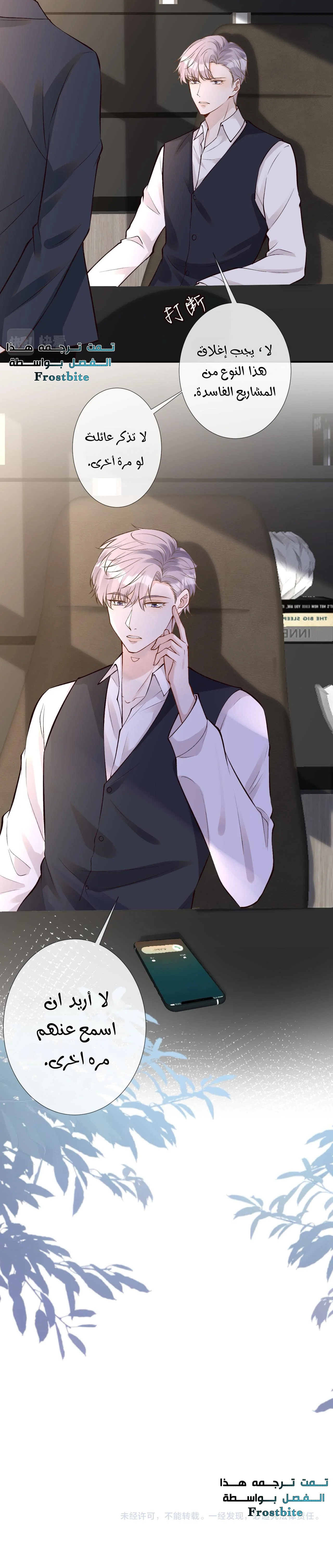 Read Holding My Mask Tightly AR Manga Online