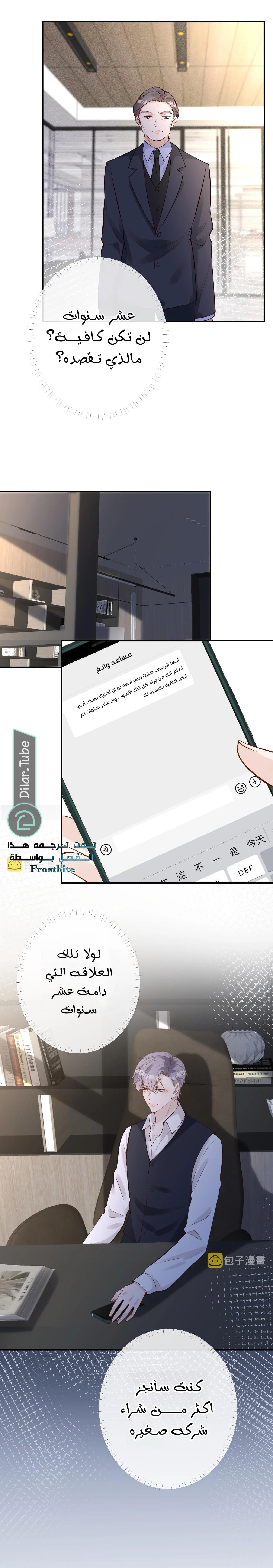 Read Holding My Mask Tightly AR Manga Online