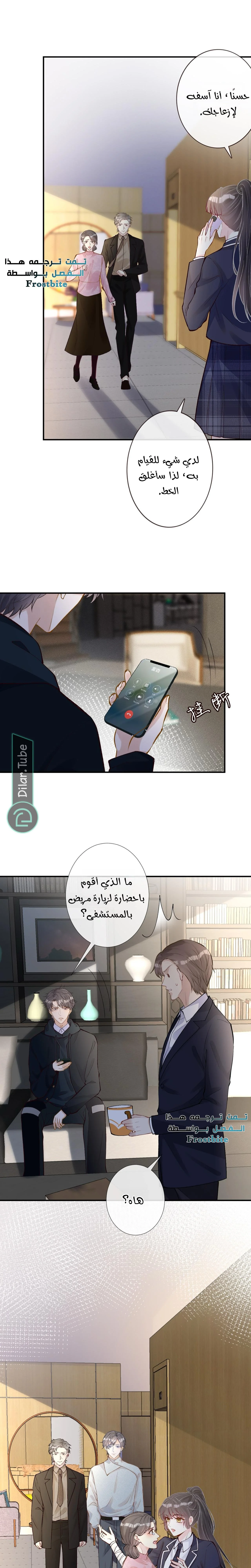Read Holding My Mask Tightly AR Manga Online