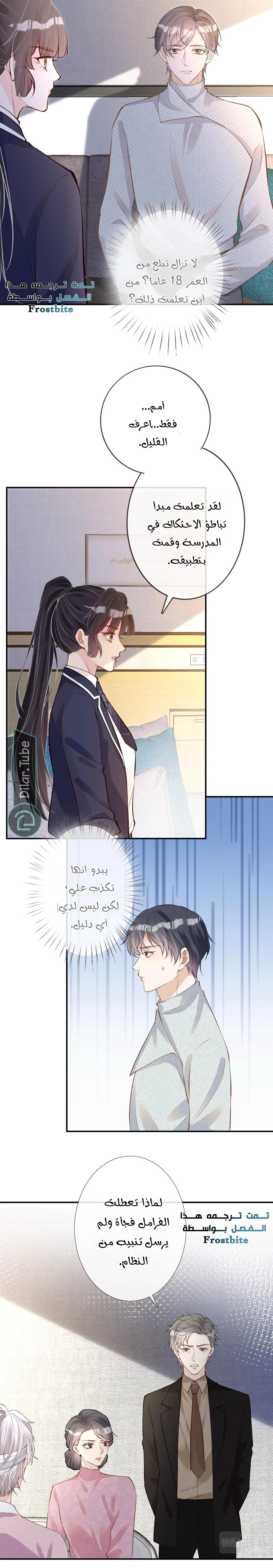 Read Holding My Mask Tightly AR Manga Online