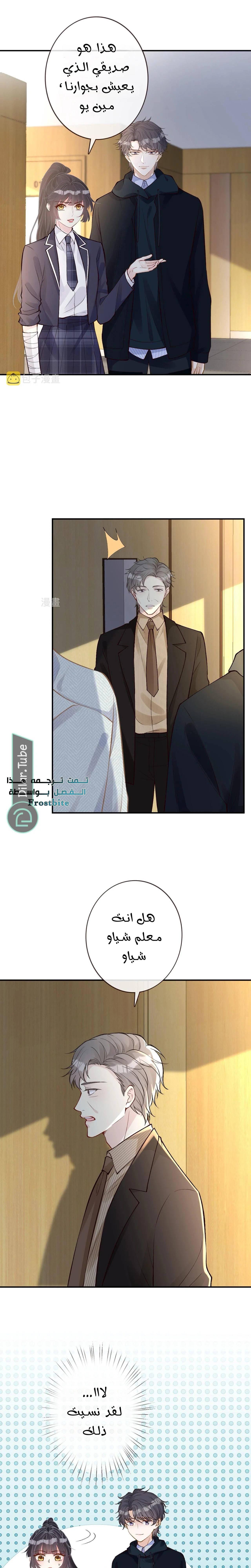 Read Holding My Mask Tightly AR Manga Online