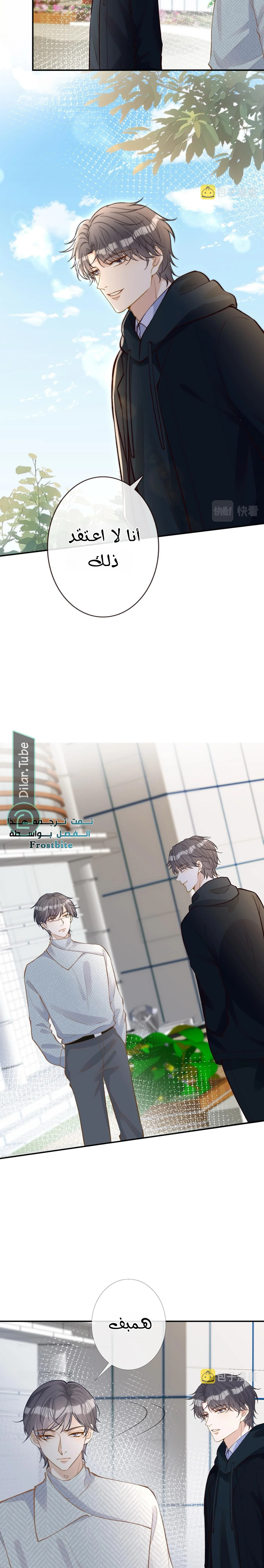 Read Holding My Mask Tightly AR Manga Online