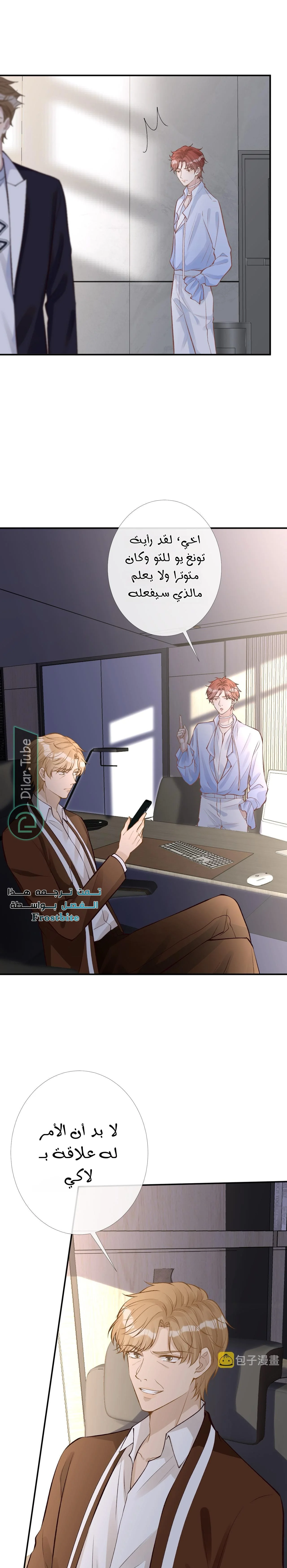 Read Holding My Mask Tightly AR Manga Online
