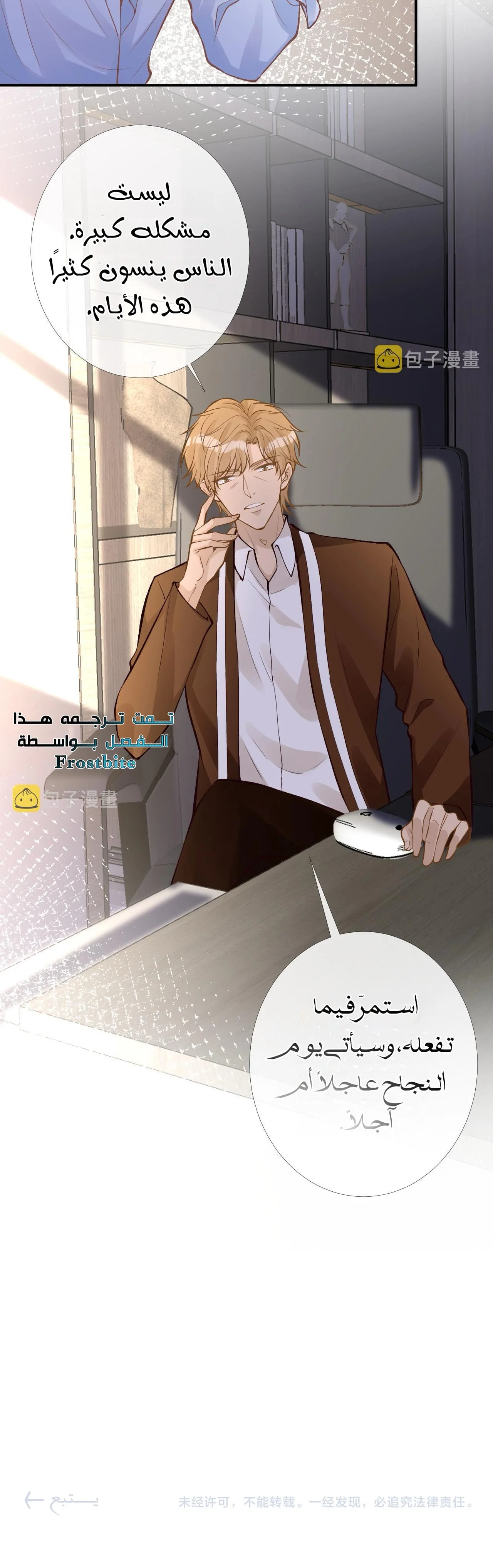 Read Holding My Mask Tightly AR Manga Online