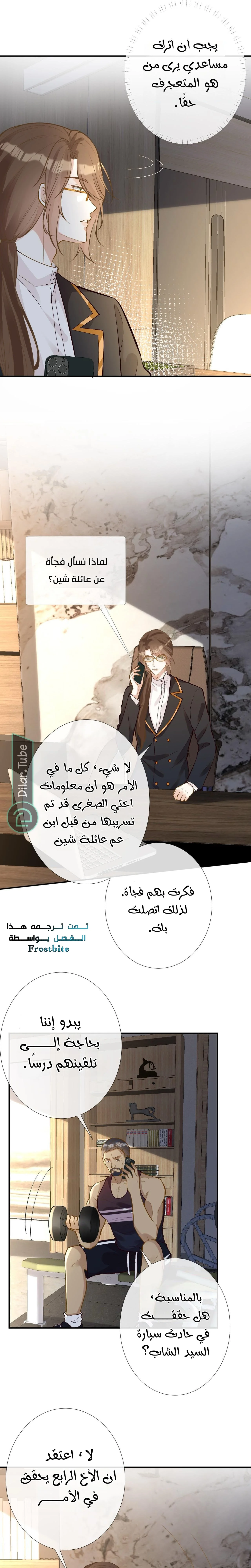 Read Holding My Mask Tightly AR Manga Online