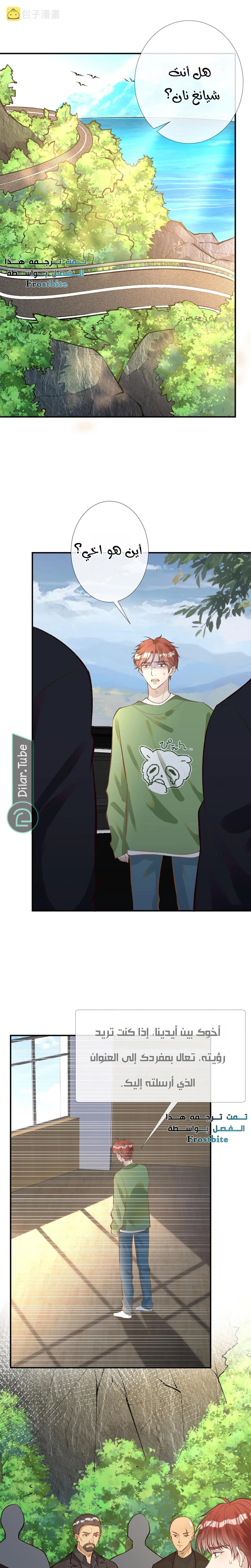 Read Holding My Mask Tightly AR Manga Online