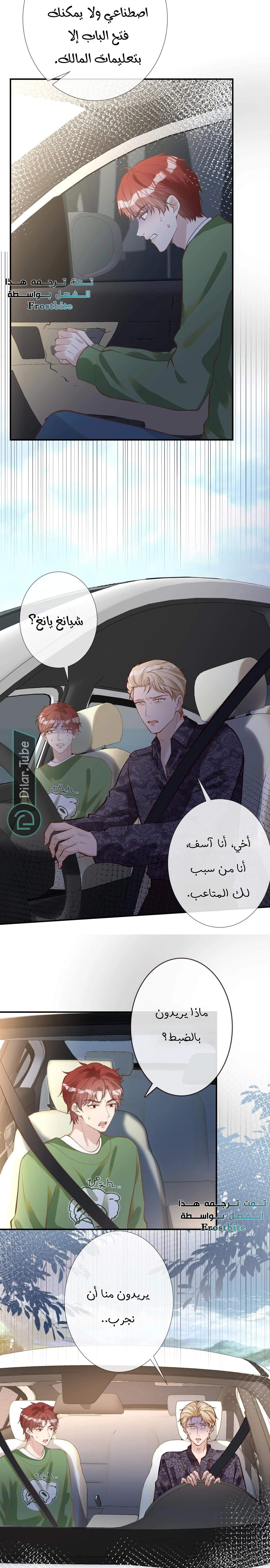 Read Holding My Mask Tightly AR Manga Online